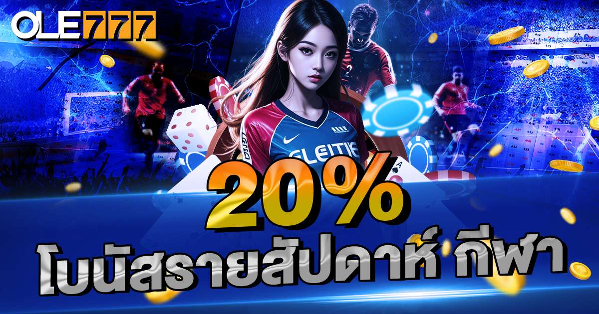 20% กีฬา